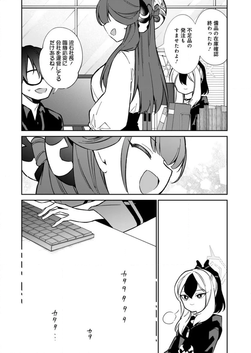 ブルーアーカイブ 便利屋68業務日誌 - 第14話 - Page 10