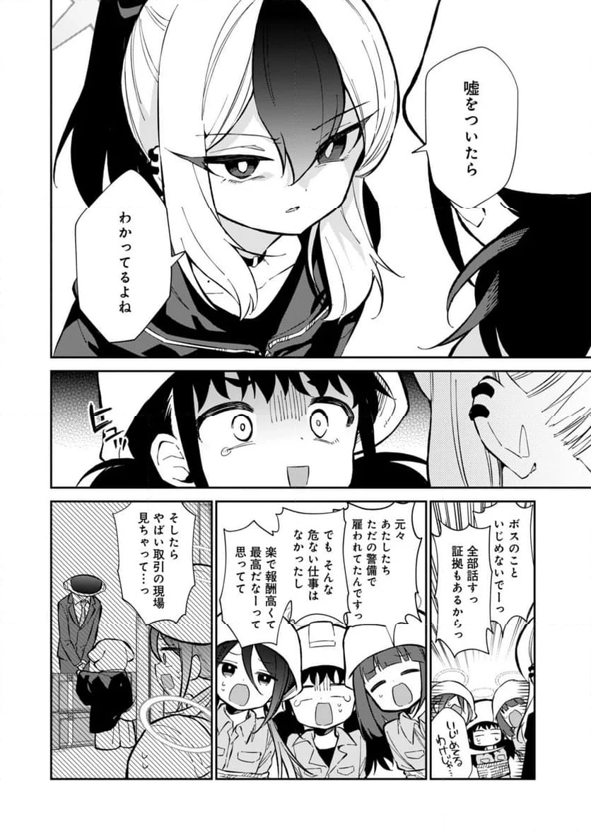 ブルーアーカイブ 便利屋68業務日誌 - 第15話 - Page 12