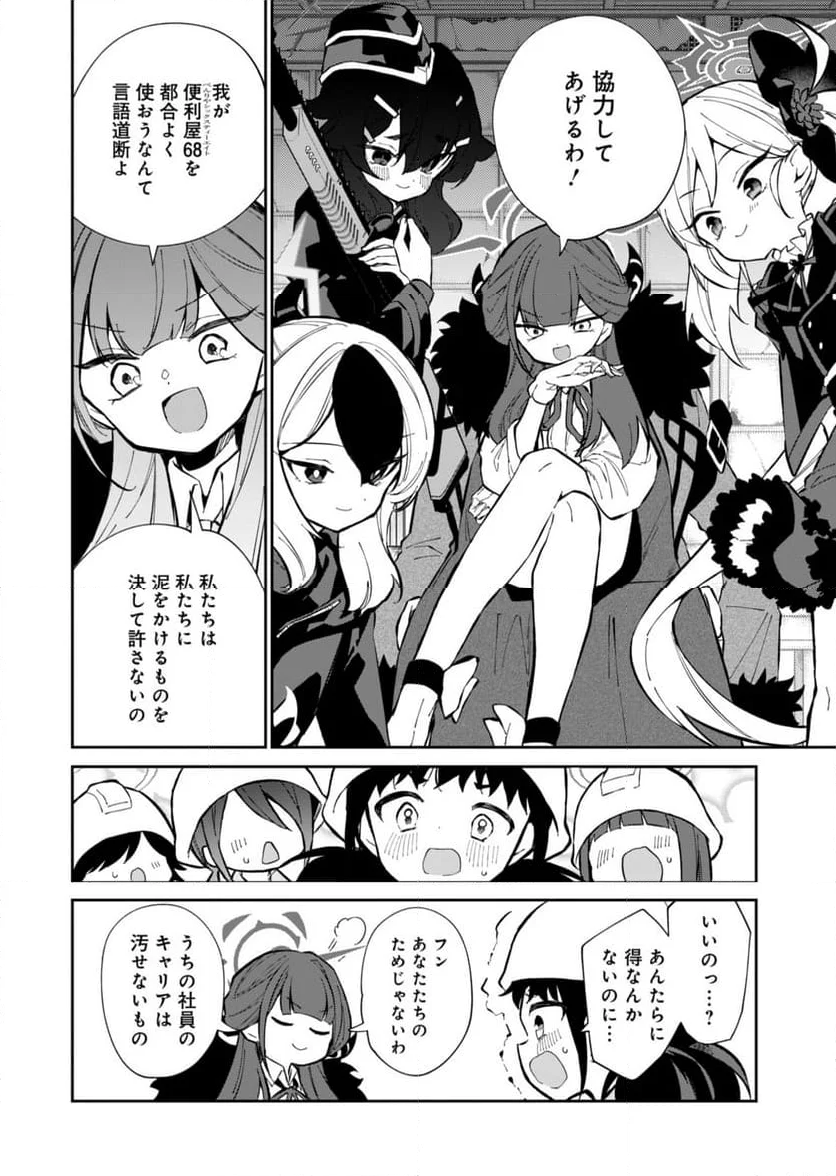 ブルーアーカイブ 便利屋68業務日誌 - 第15話 - Page 14