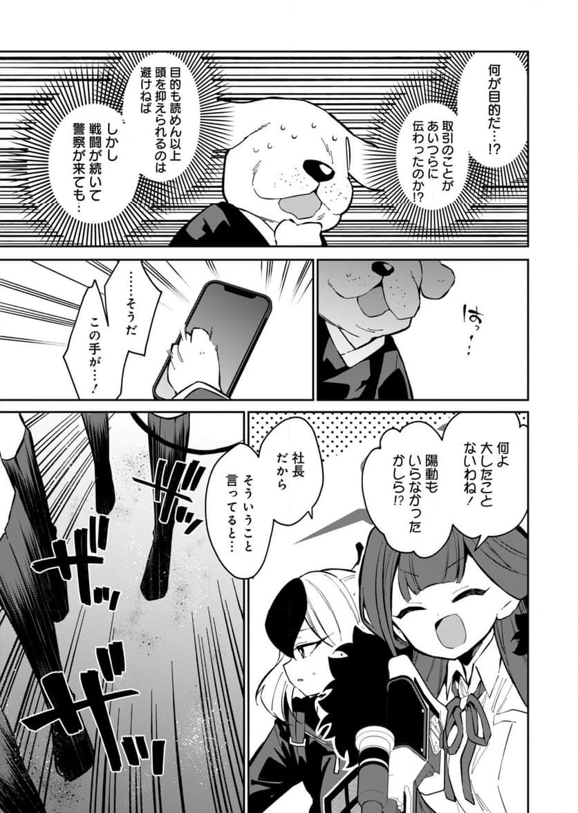 ブルーアーカイブ 便利屋68業務日誌 - 第15話 - Page 17