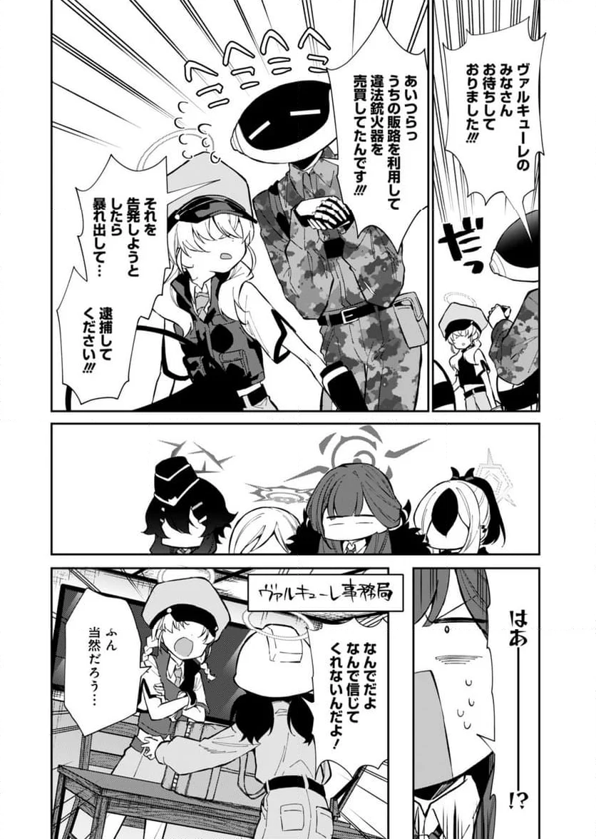 ブルーアーカイブ 便利屋68業務日誌 - 第15話 - Page 20