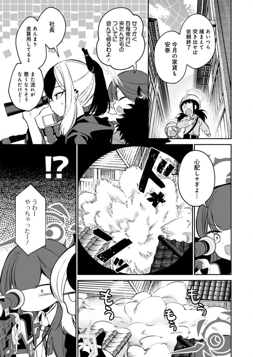 ブルーアーカイブ 便利屋68業務日誌 - 第15話 - Page 5