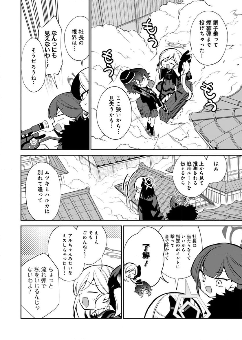 ブルーアーカイブ 便利屋68業務日誌 - 第15話 - Page 6