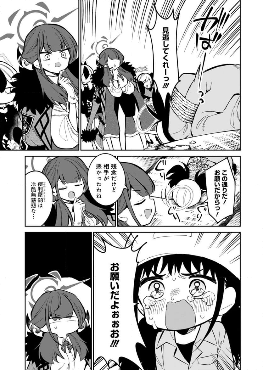 ブルーアーカイブ 便利屋68業務日誌 - 第15話 - Page 9