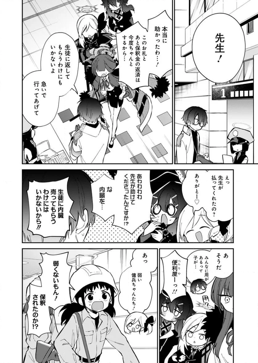 ブルーアーカイブ 便利屋68業務日誌 - 第17話 - Page 2