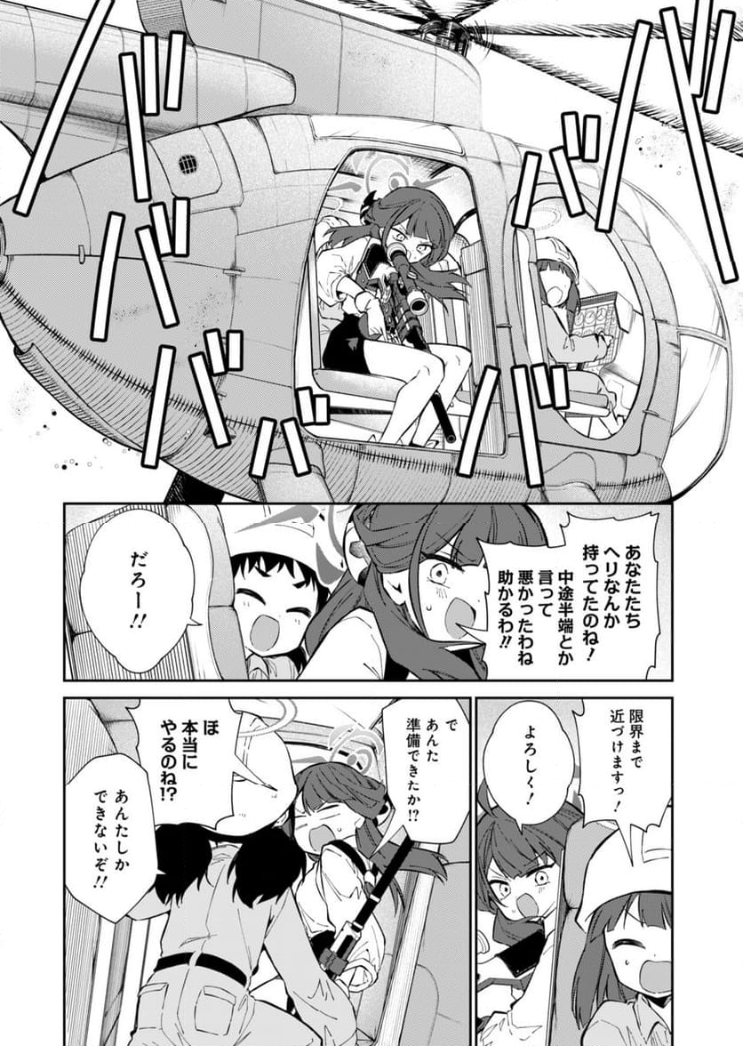 ブルーアーカイブ 便利屋68業務日誌 - 第17話 - Page 14