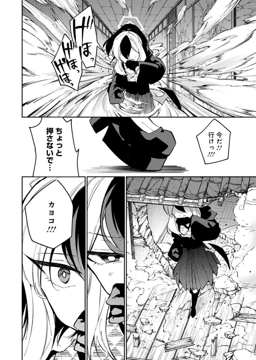 ブルーアーカイブ 便利屋68業務日誌 - 第17話 - Page 18