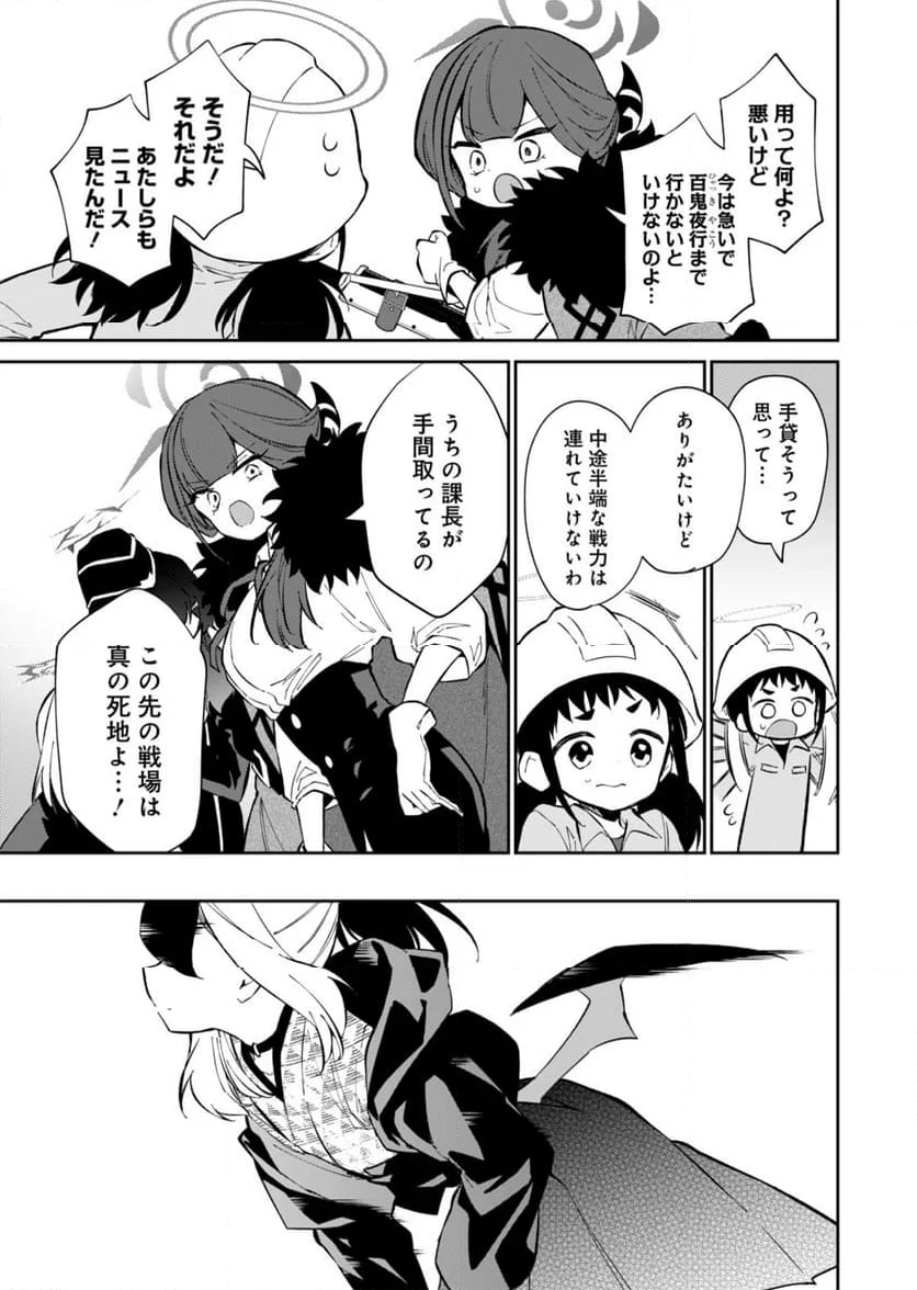 ブルーアーカイブ 便利屋68業務日誌 - 第17話 - Page 3