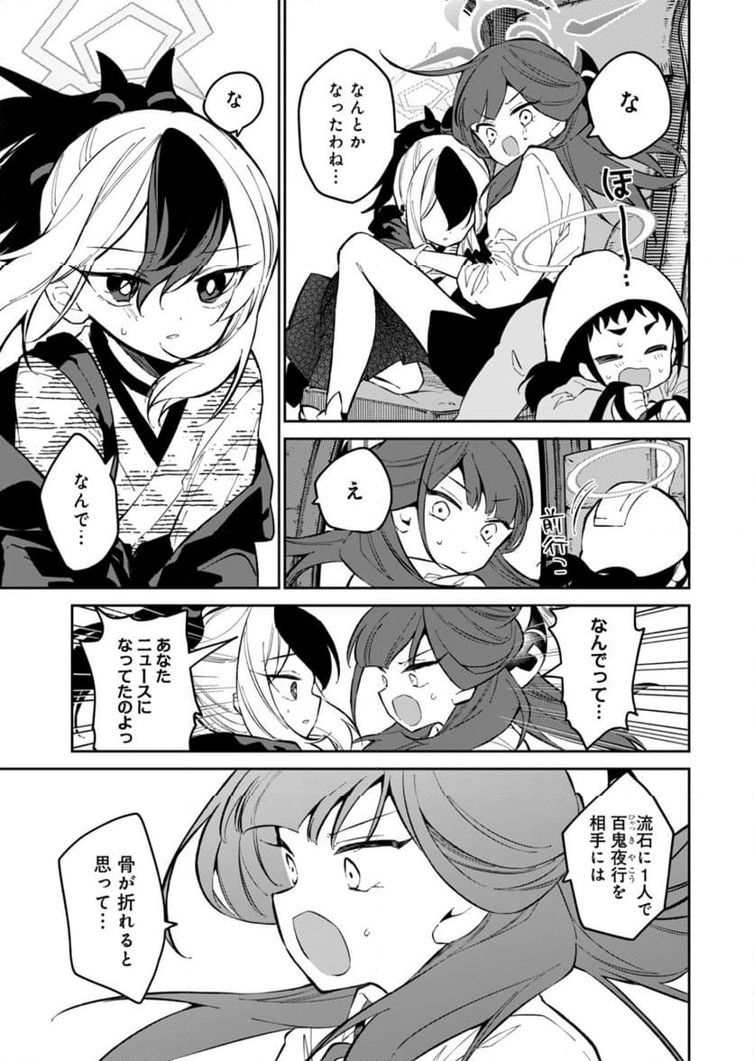 ブルーアーカイブ 便利屋68業務日誌 - 第17話 - Page 23