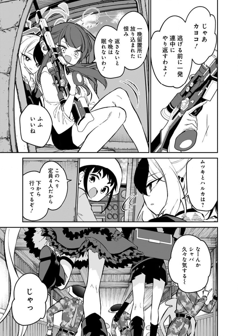 ブルーアーカイブ 便利屋68業務日誌 - 第17話 - Page 27