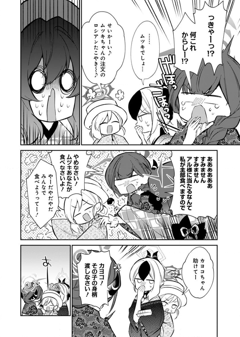 ブルーアーカイブ 便利屋68業務日誌 - 第17話 - Page 36