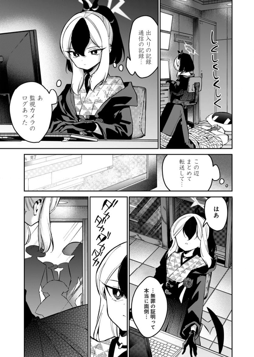 ブルーアーカイブ 便利屋68業務日誌 - 第17話 - Page 7