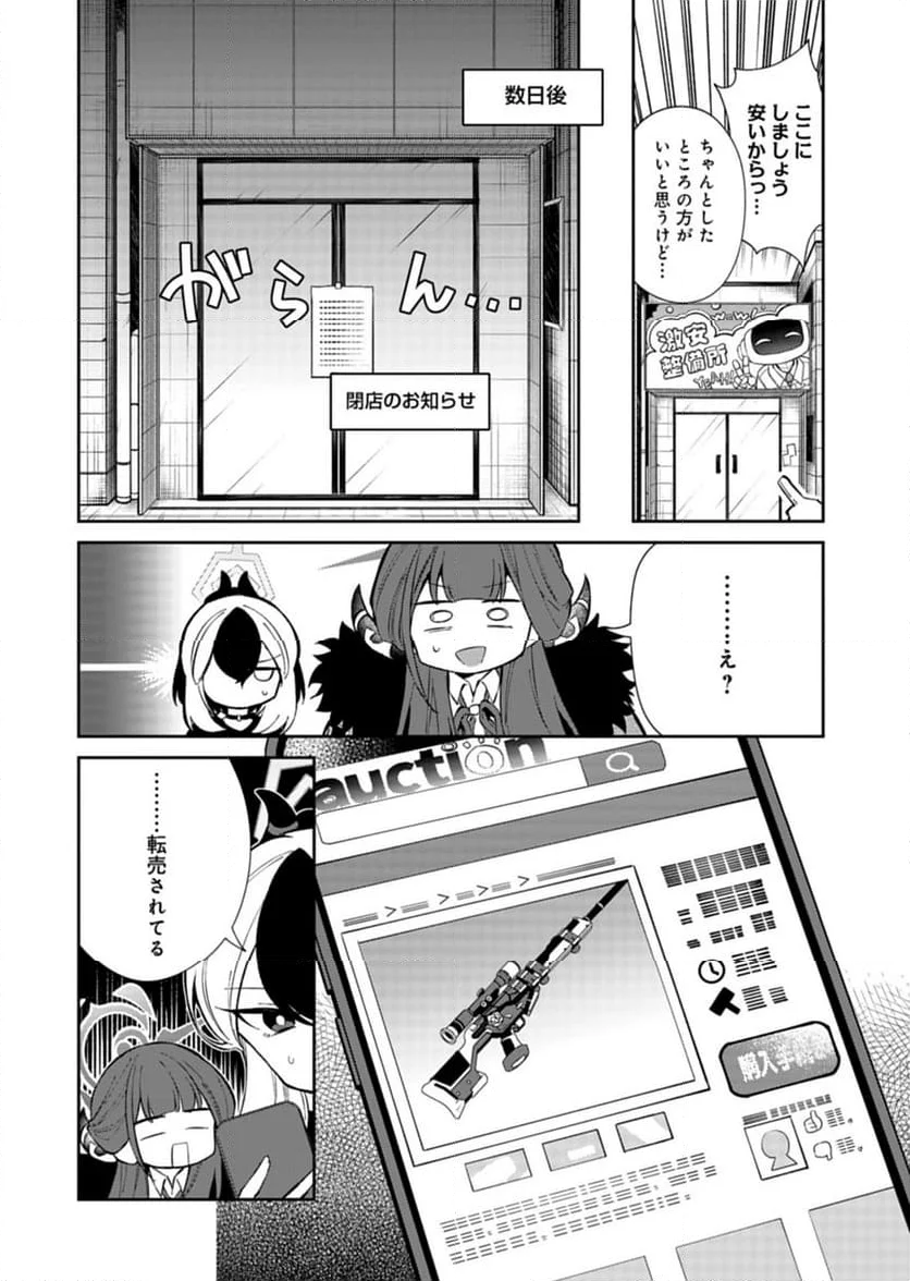 ブルーアーカイブ 便利屋68業務日誌 - 第19話 - Page 2