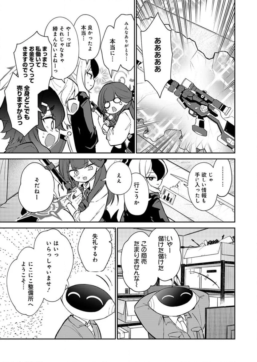 ブルーアーカイブ 便利屋68業務日誌 - 第19話 - Page 15