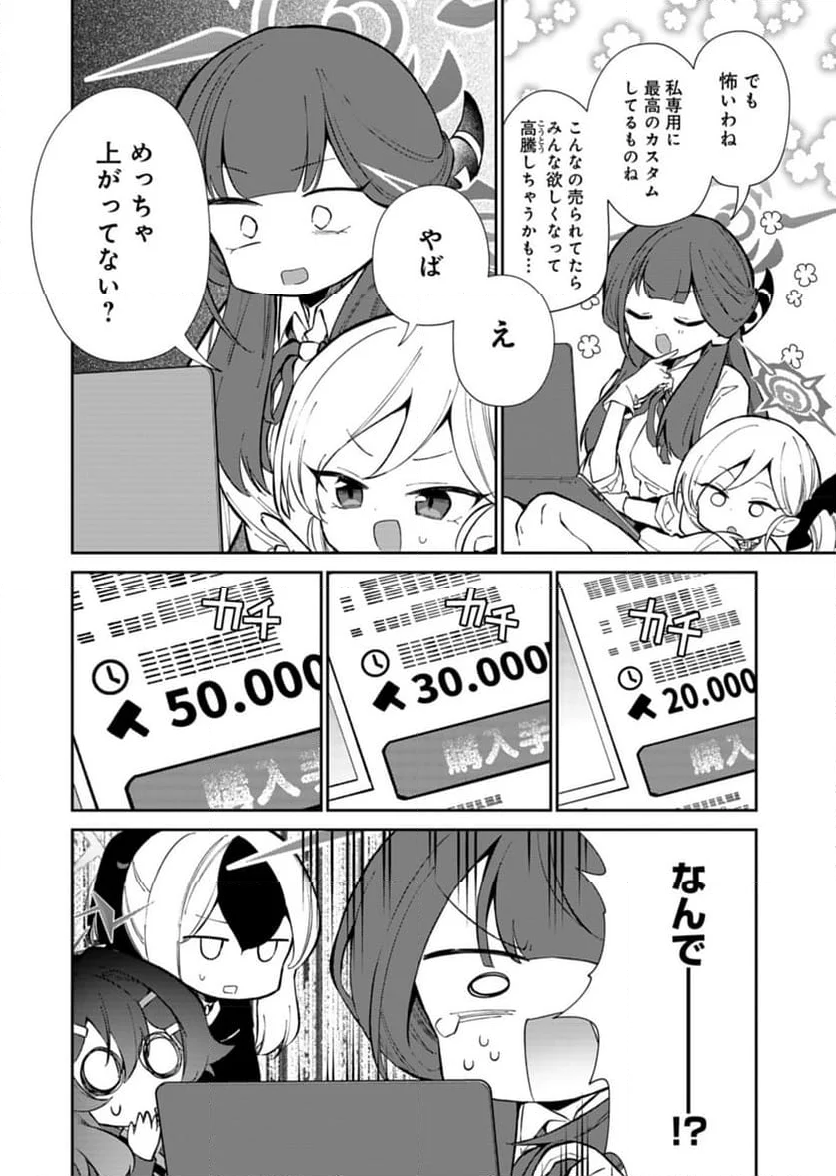 ブルーアーカイブ 便利屋68業務日誌 - 第19話 - Page 6