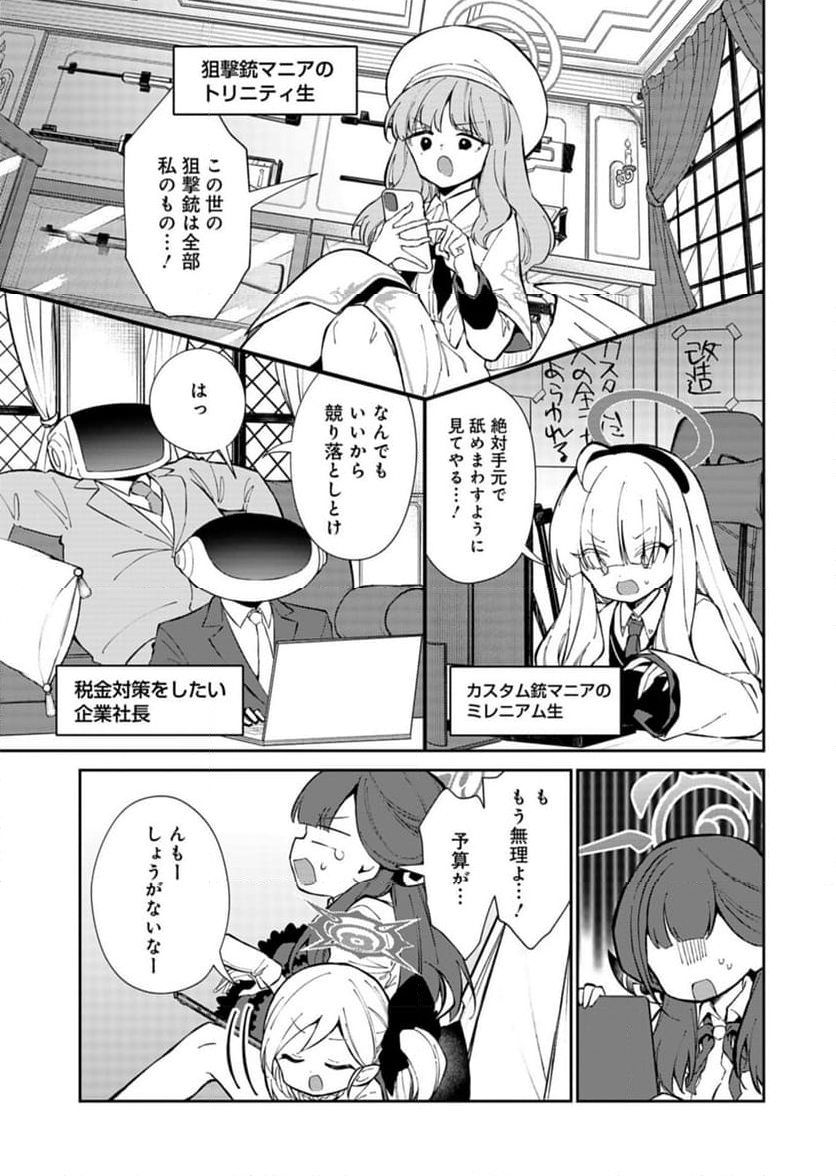 ブルーアーカイブ 便利屋68業務日誌 - 第19話 - Page 7