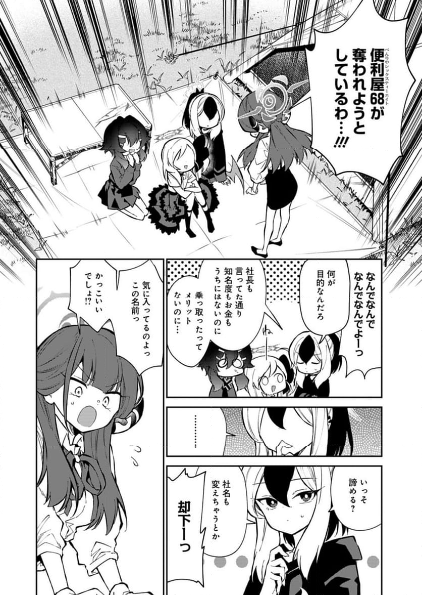 ブルーアーカイブ 便利屋68業務日誌 - 第20話 - Page 12