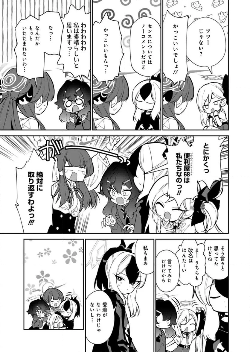 ブルーアーカイブ 便利屋68業務日誌 - 第20話 - Page 13