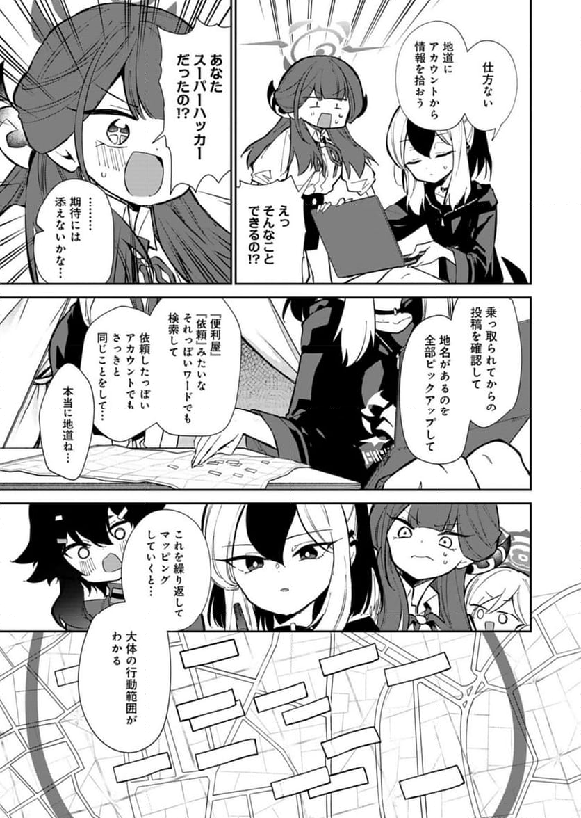 ブルーアーカイブ 便利屋68業務日誌 - 第20話 - Page 15