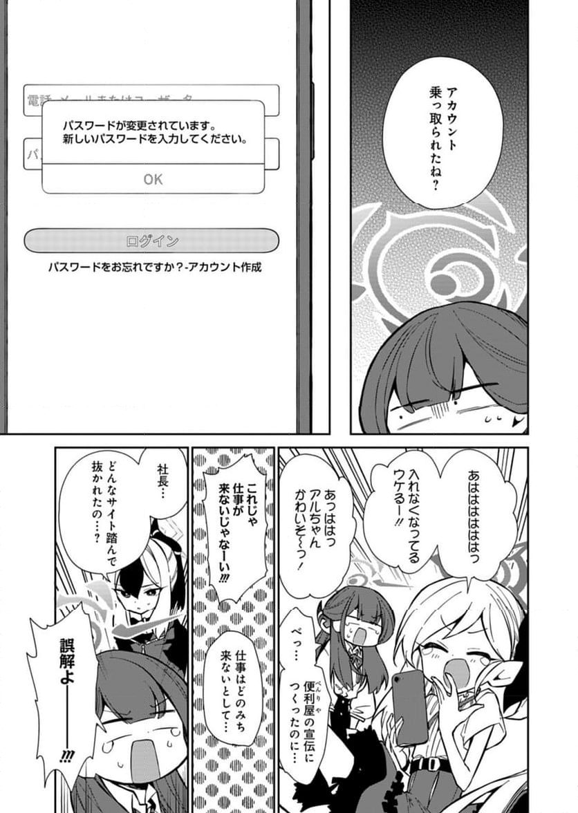 ブルーアーカイブ 便利屋68業務日誌 - 第20話 - Page 3