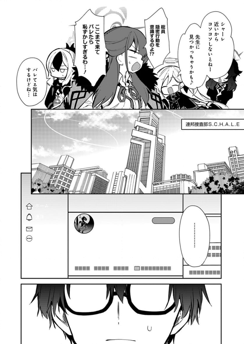 ブルーアーカイブ 便利屋68業務日誌 - 第20話 - Page 26