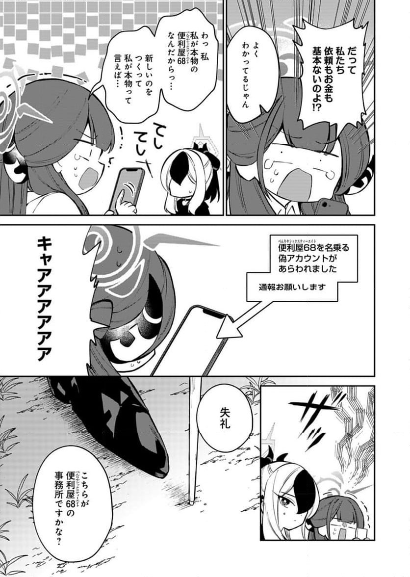 ブルーアーカイブ 便利屋68業務日誌 - 第20話 - Page 7