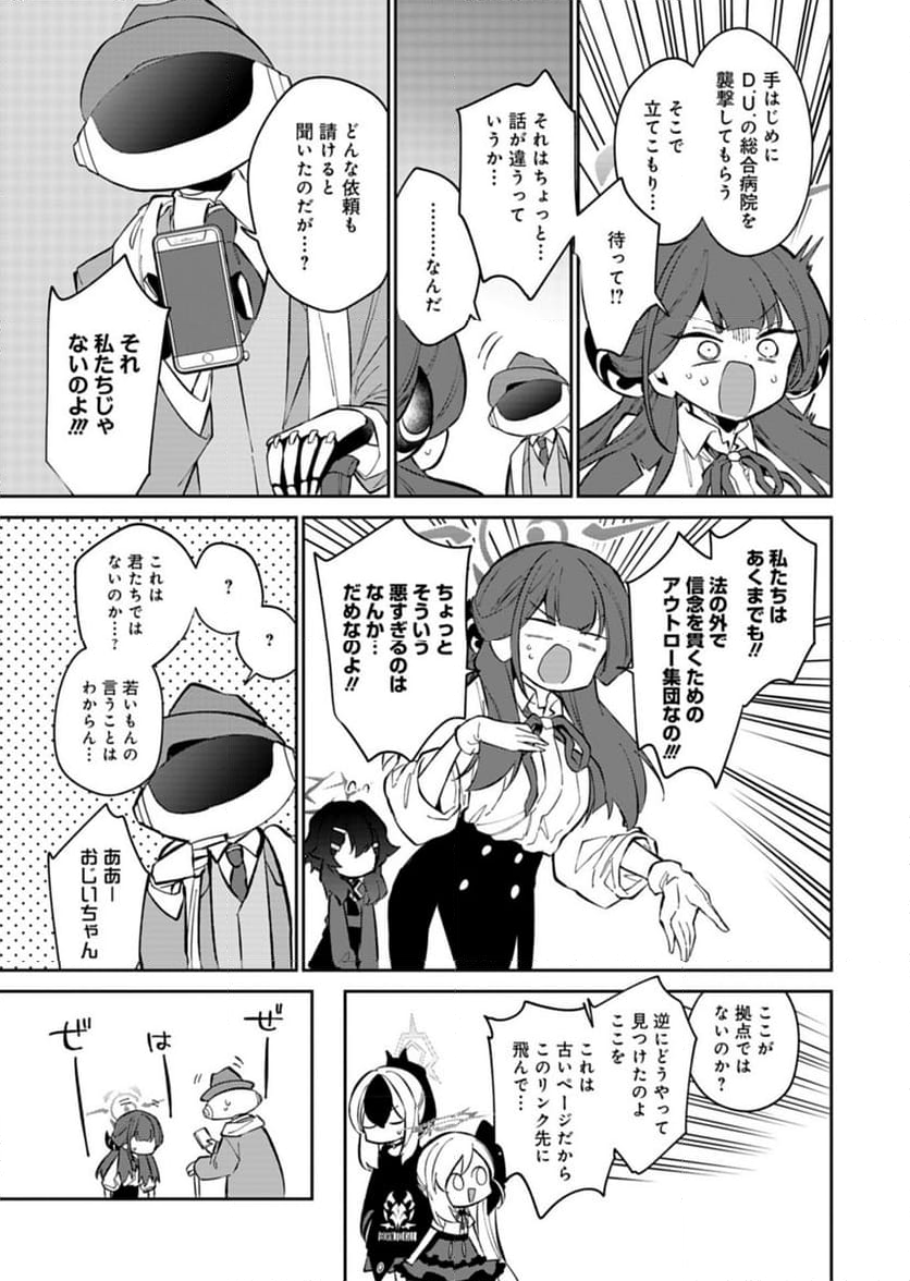 ブルーアーカイブ 便利屋68業務日誌 - 第20話 - Page 9