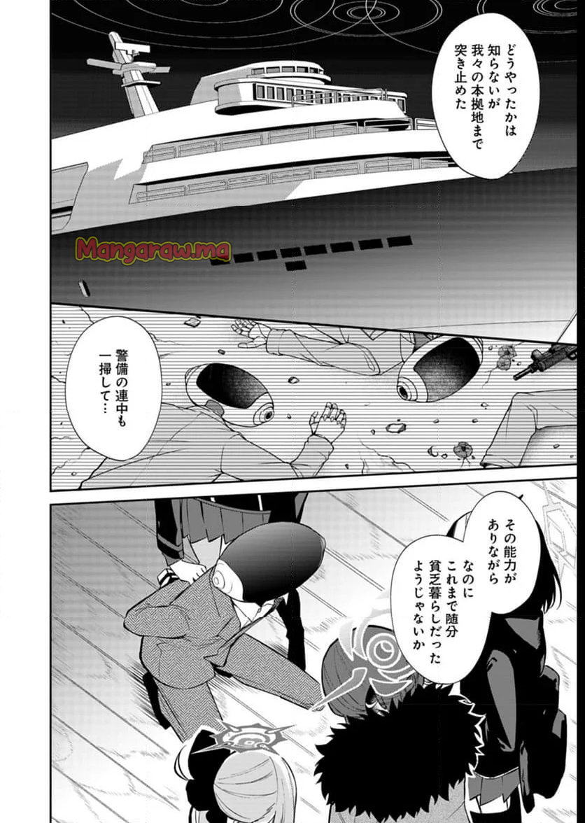 ブルーアーカイブ 便利屋68業務日誌 - 第23話 - Page 20