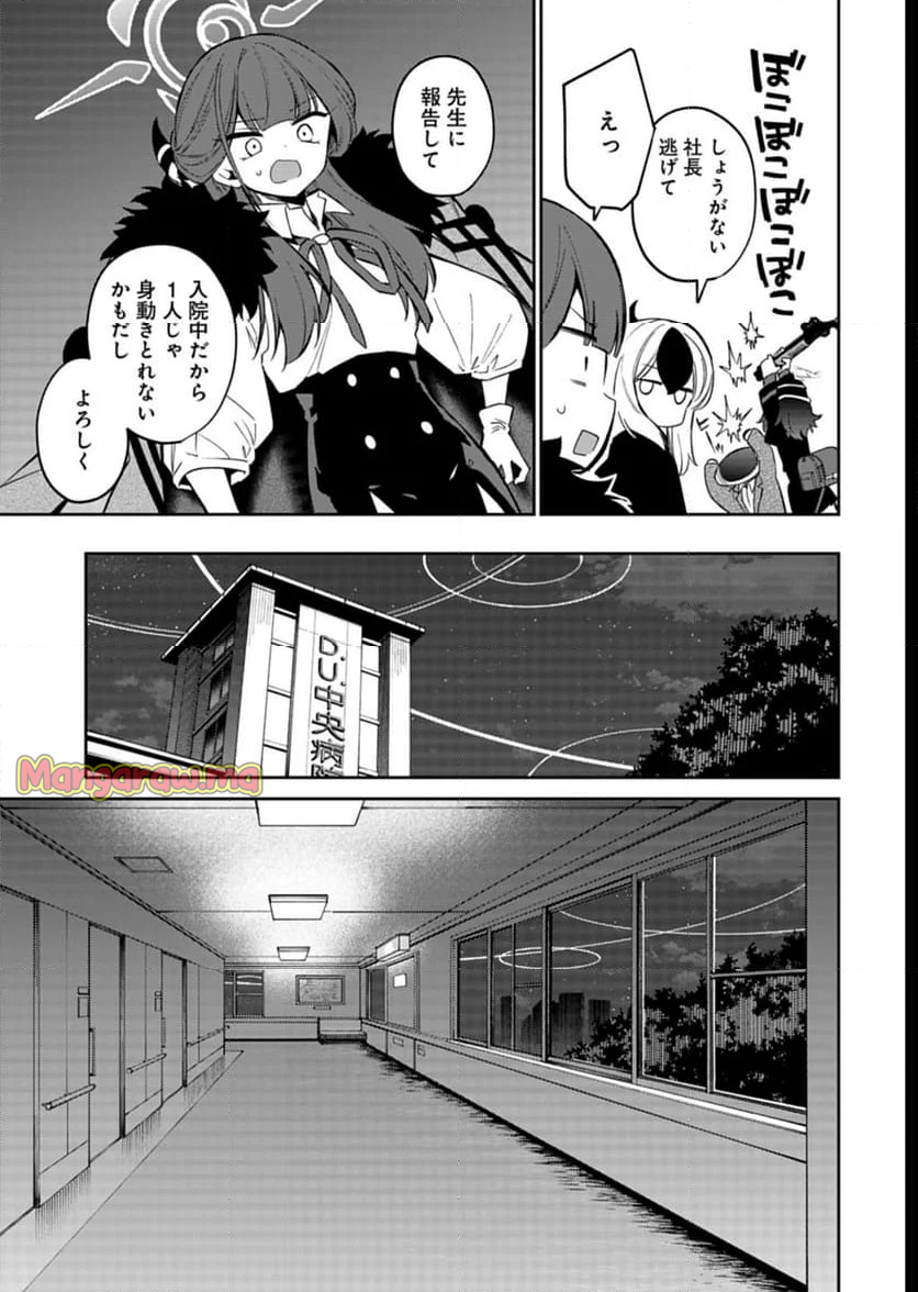 ブルーアーカイブ 便利屋68業務日誌 - 第23話 - Page 27