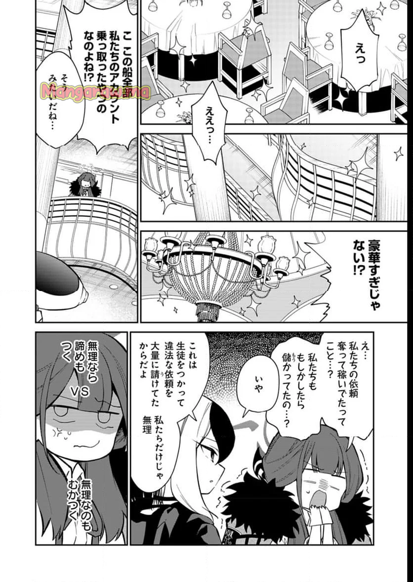 ブルーアーカイブ 便利屋68業務日誌 - 第23話 - Page 4