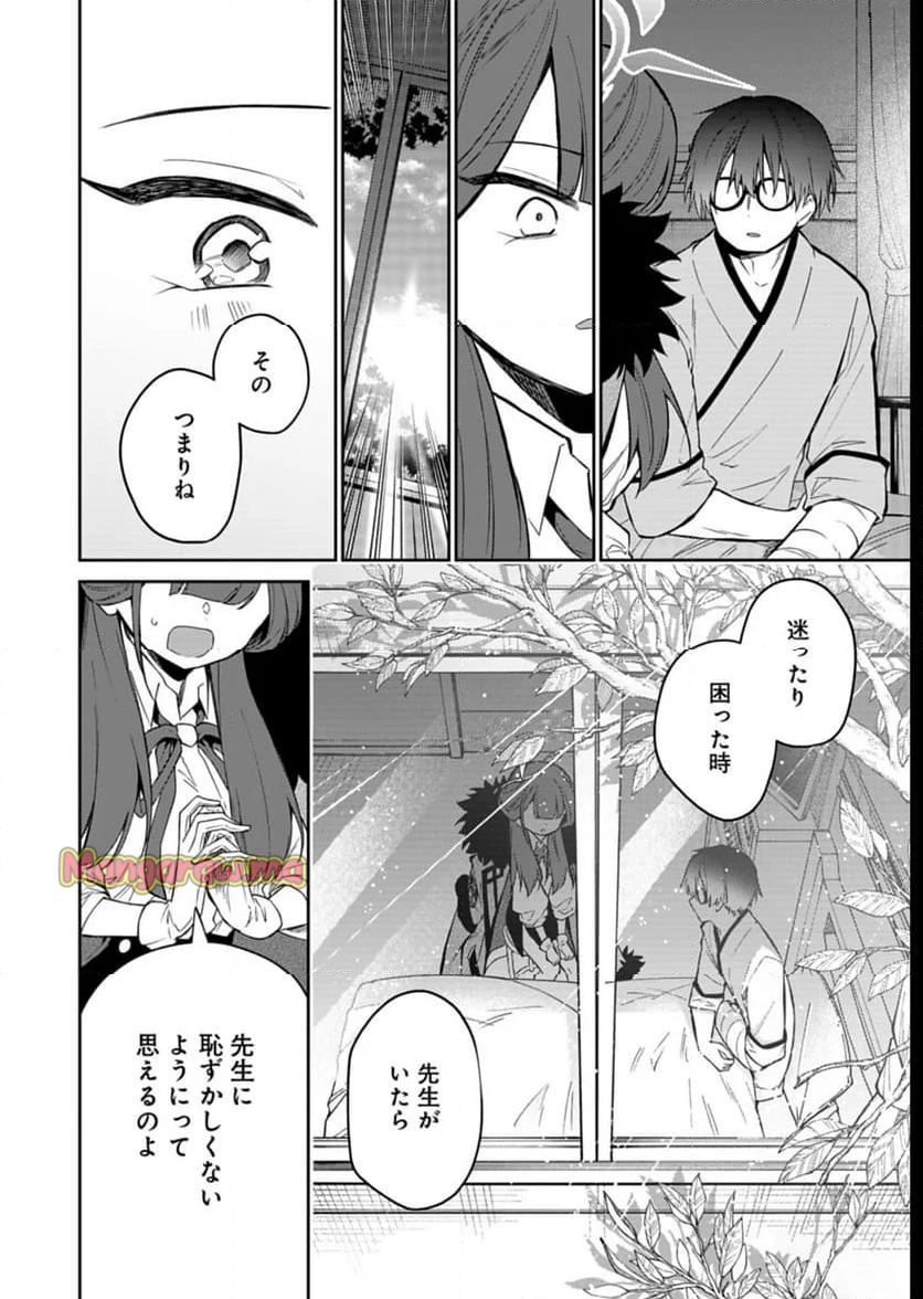 ブルーアーカイブ 便利屋68業務日誌 - 第23話 - Page 34