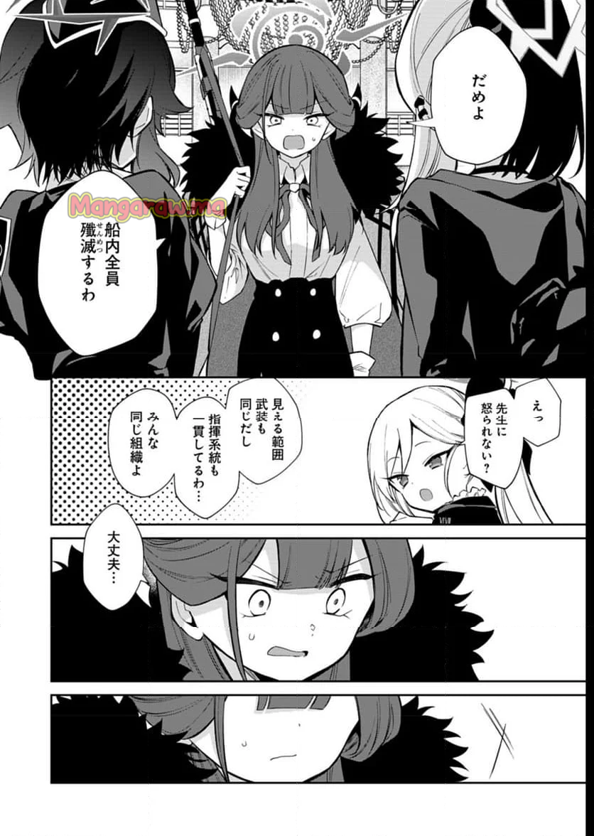 ブルーアーカイブ 便利屋68業務日誌 - 第23話 - Page 6