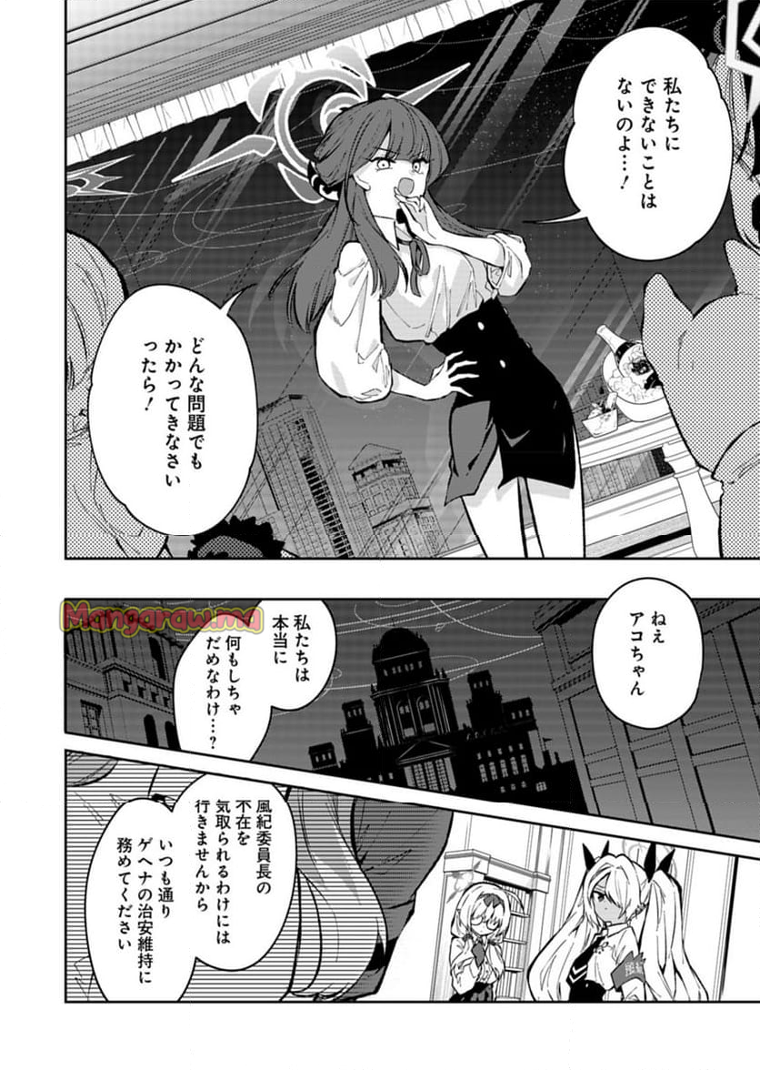 ブルーアーカイブ 便利屋68業務日誌 - 第24話 - Page 12