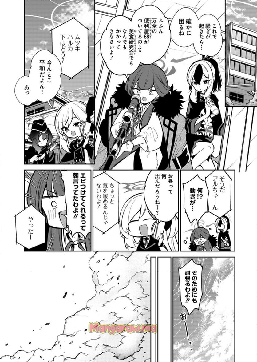 ブルーアーカイブ 便利屋68業務日誌 - 第24話 - Page 7