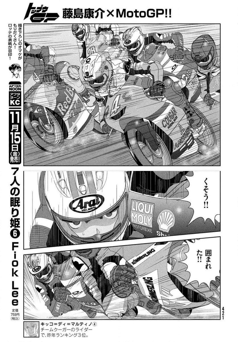 トップウGP - 第101話 - Page 15