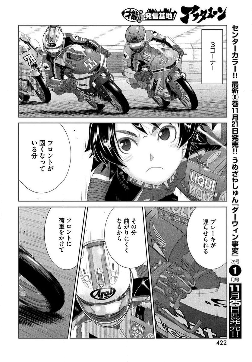 トップウGP - 第101話 - Page 16