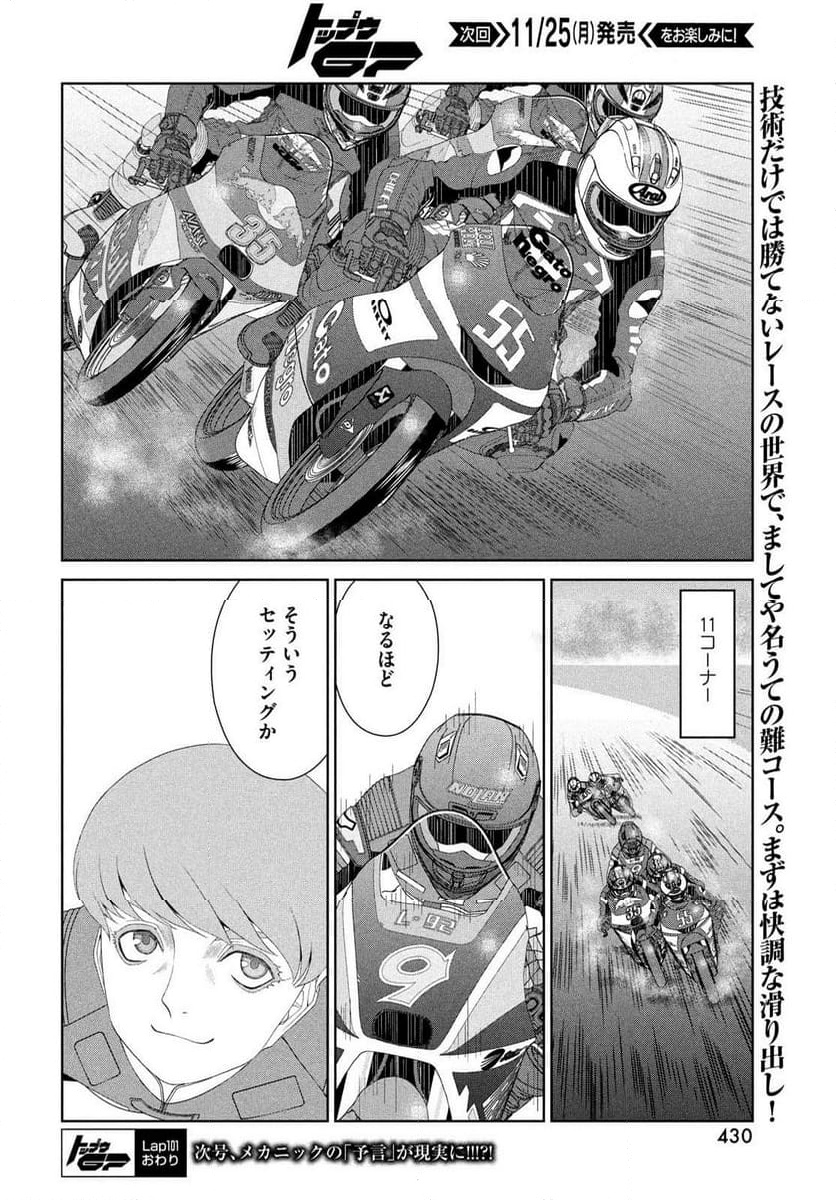 トップウGP - 第101話 - Page 24