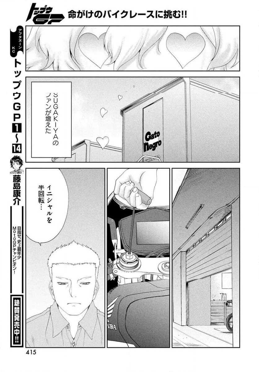 トップウGP - 第101話 - Page 9