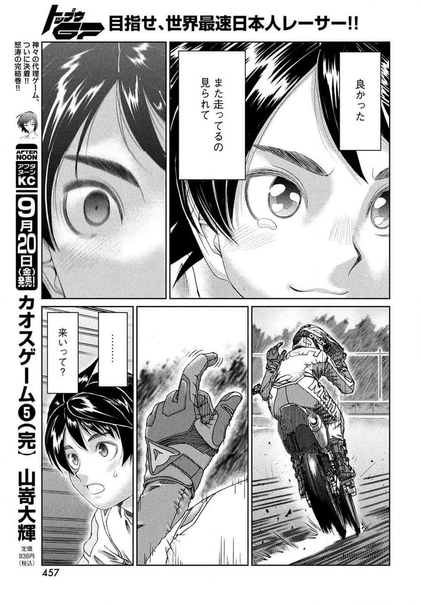 トップウGP - 第99話 - Page 15