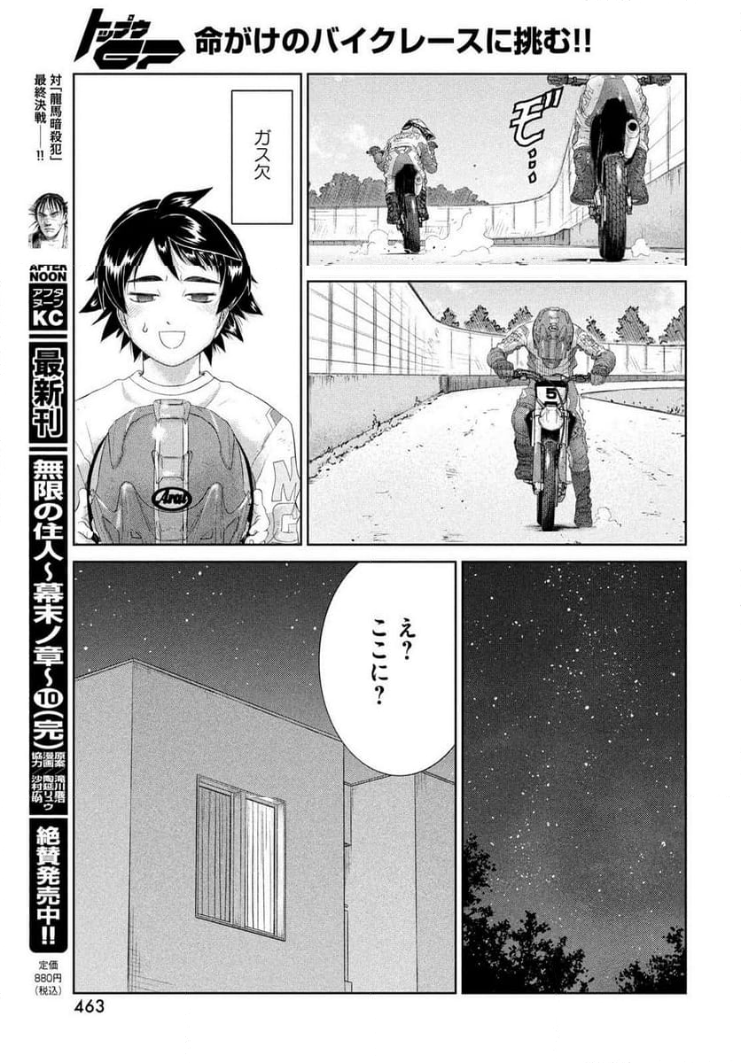 トップウGP - 第99話 - Page 21