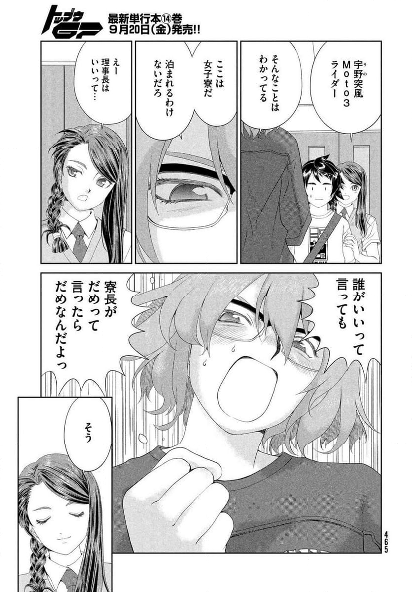 トップウGP - 第99話 - Page 23