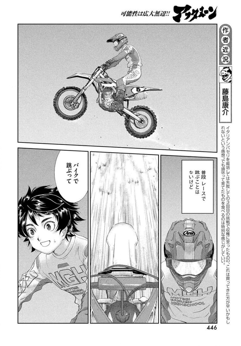 トップウGP - 第99話 - Page 4