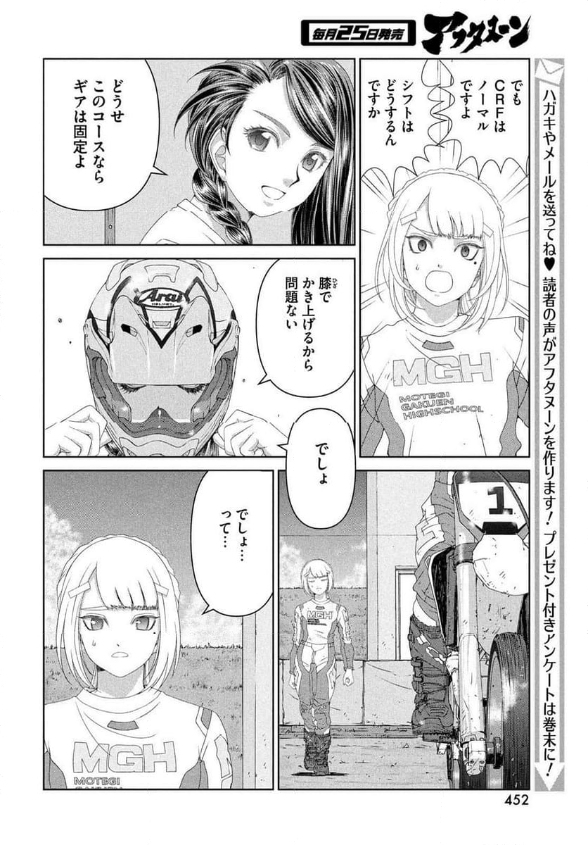 トップウGP - 第99話 - Page 10