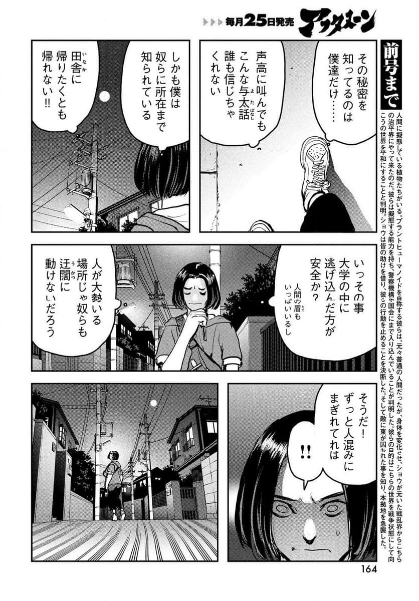 ヘルハウンド - 第16話 - Page 2