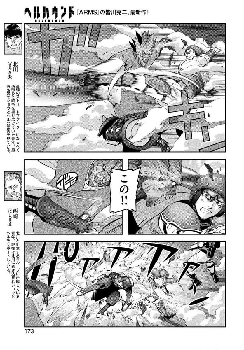 ヘルハウンド - 第16話 - Page 11