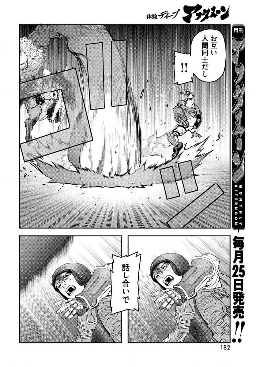 ヘルハウンド - 第16話 - Page 20