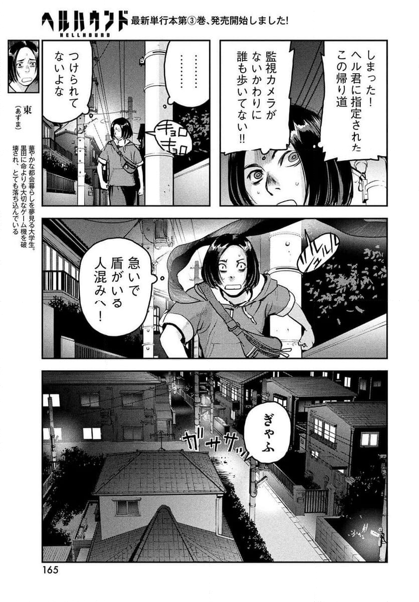 ヘルハウンド - 第16話 - Page 3