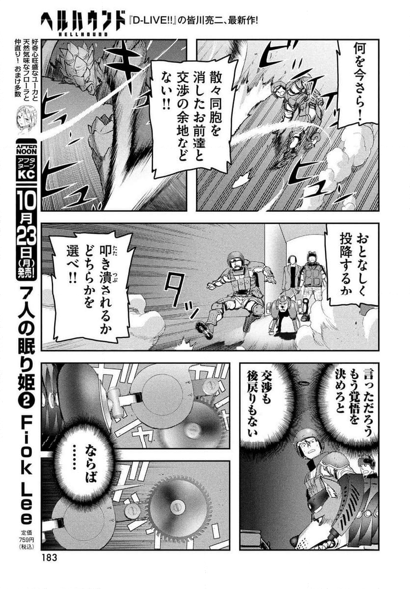 ヘルハウンド - 第16話 - Page 21