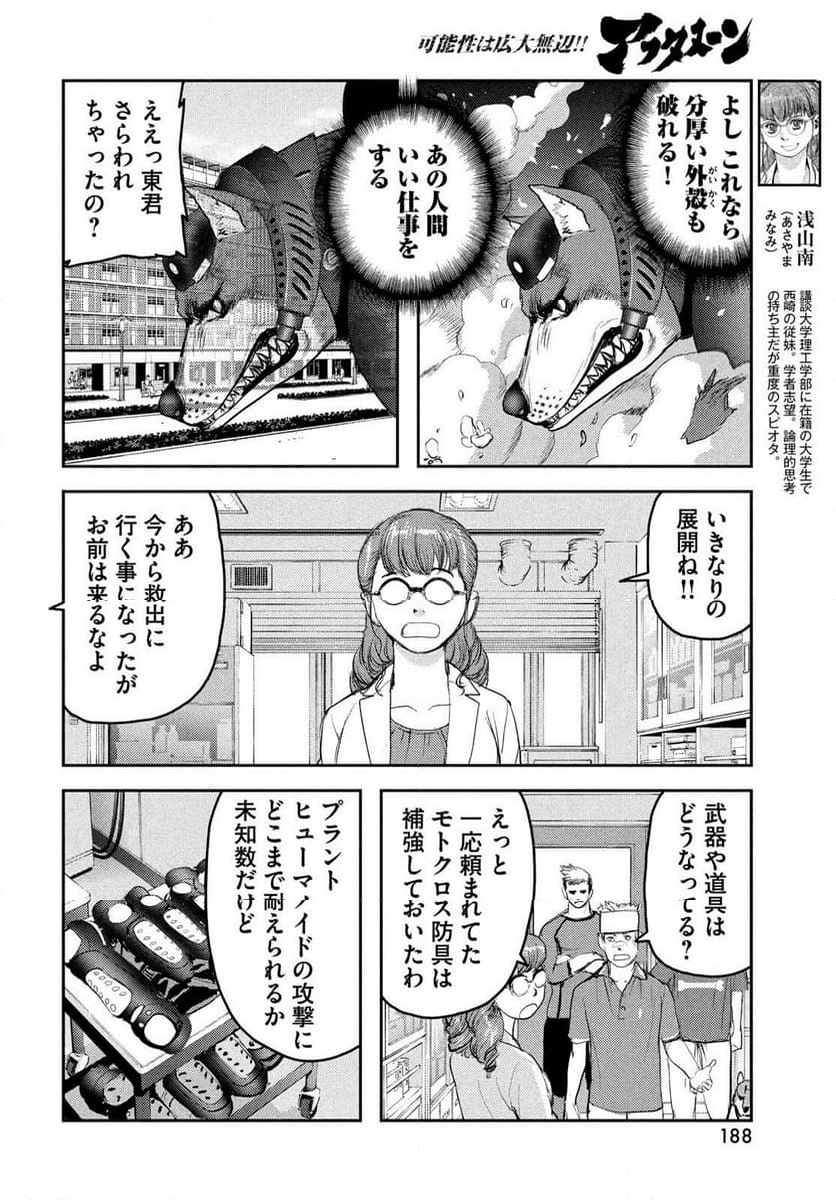 ヘルハウンド - 第16話 - Page 26