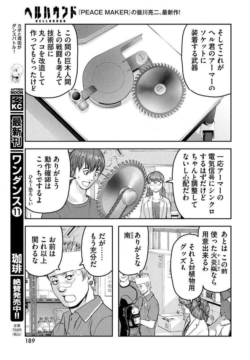 ヘルハウンド - 第16話 - Page 27